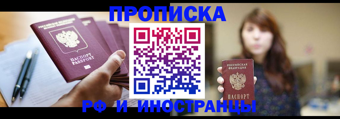 купить прописку в Нерехте